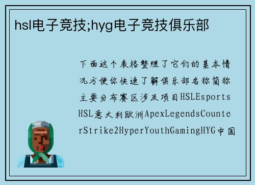 hsl电子竞技;hyg电子竞技俱乐部