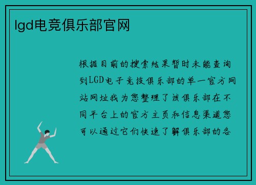 lgd电竞俱乐部官网